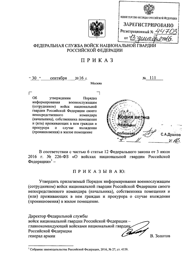 Приказ дознавателей. Распоряжение по связи в Росгвардии. Приказ по хранению оружия в МВД Росгвардии. Приказ о взаимодействии ВНГ С МВД. Приказ директора Росгвардии.