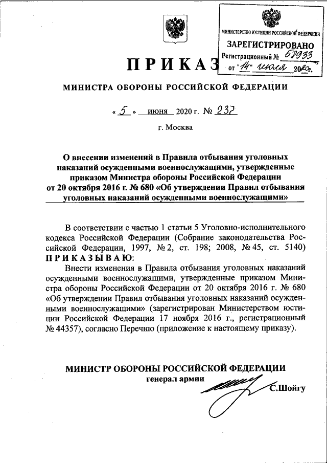 Указ министерства. Постановления Министерства обороны РФ. Приказ Министерства обороны. Приказ Министерства обороны РФ. Приказ МО РФ N 321 от 17.07.2020.