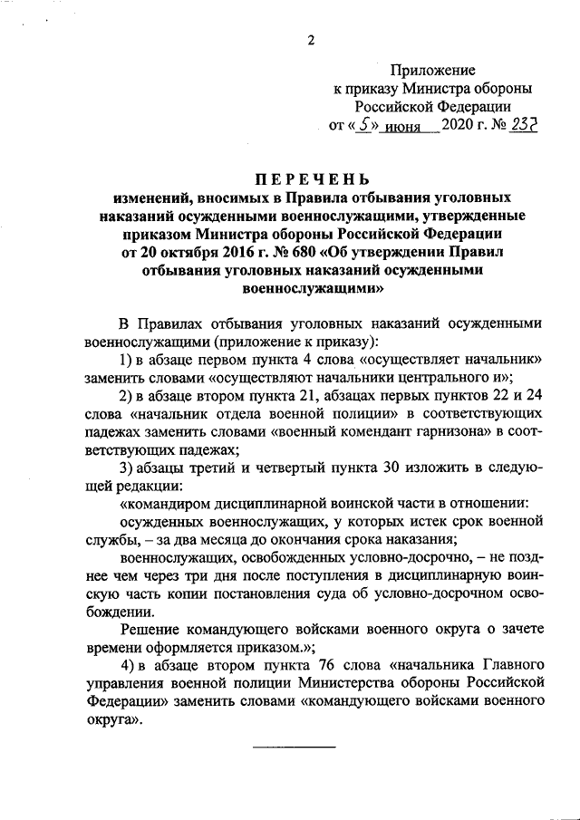 Боевое распоряжение образец вс рф