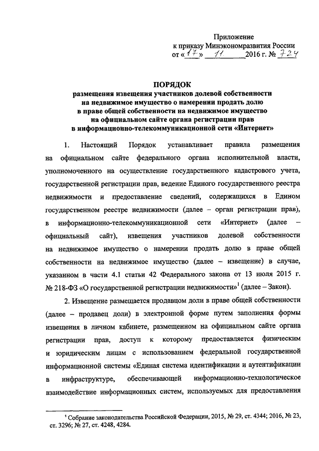 Образец извещения о намерении продать земельный участок сельхозназначения