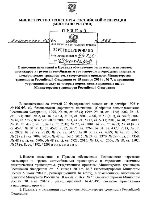 Приказ минтранса 159 от 05.05 2023