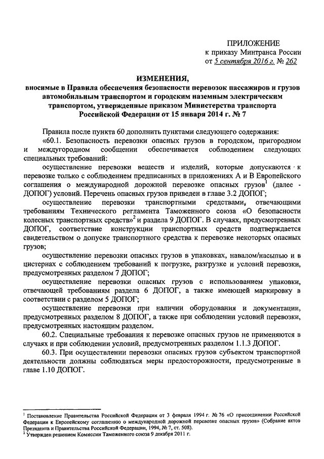 Приказ о назначении ответственного за перевозку грузов образец