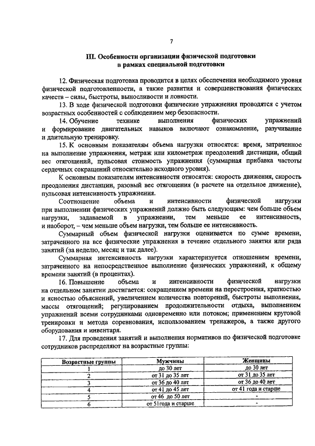 Приказ 360. 620 Приказ ФССП нормативы. 620 Приказ ФССП возрастные группы. 620 Приказ ФССП нормативы по физо России. Нормативы по 620 приказу ФССП России.