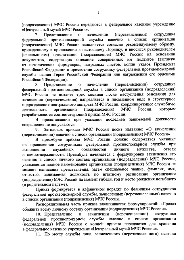 Обязанности сотрудников федеральной противопожарной службы