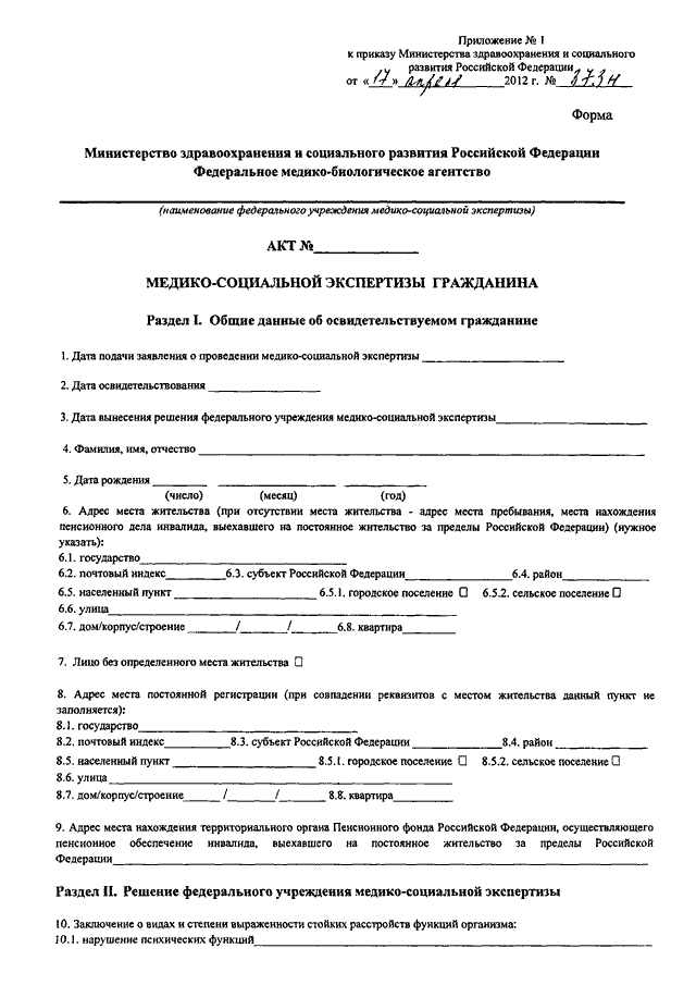 Профмаршрут образец заполнения для мсэ