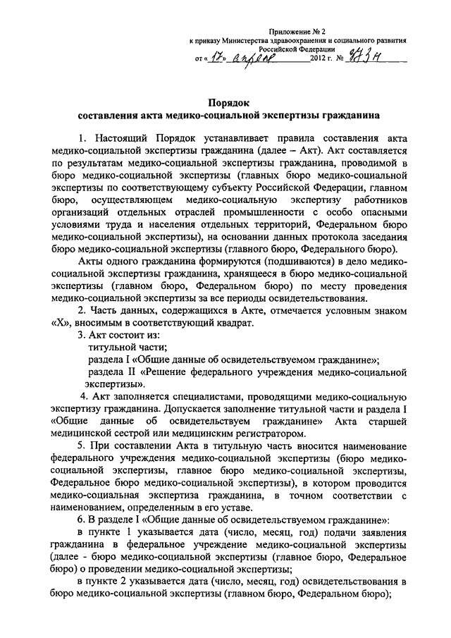 Протокол мсэ образец