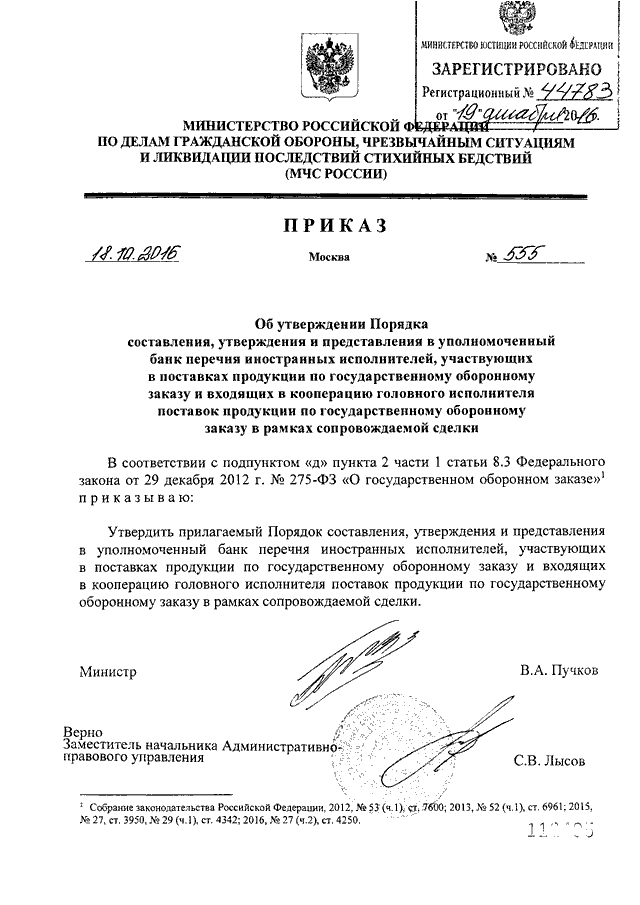 Приказ 555. Приказ 555 МЧС России. Приказ 555 МЧС России приложения. Приказ МЧС России 555 от 18.09.2012. Приказ 555 МЧС России эксплуатация пожарной техники.