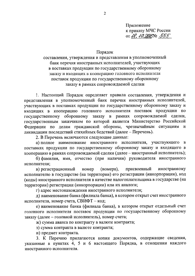 Приказ 555 рф. 555 Приказ МЧС. Приказ 555 МЧС России. Приложение к приказу 555 МЧС России эксплуатация пожарных. Приказ номер 555 МЧС России.