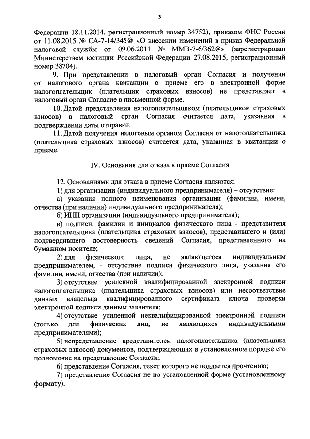 Согласие налогоплательщика плательщика сбора плательщика страховых взносов образец