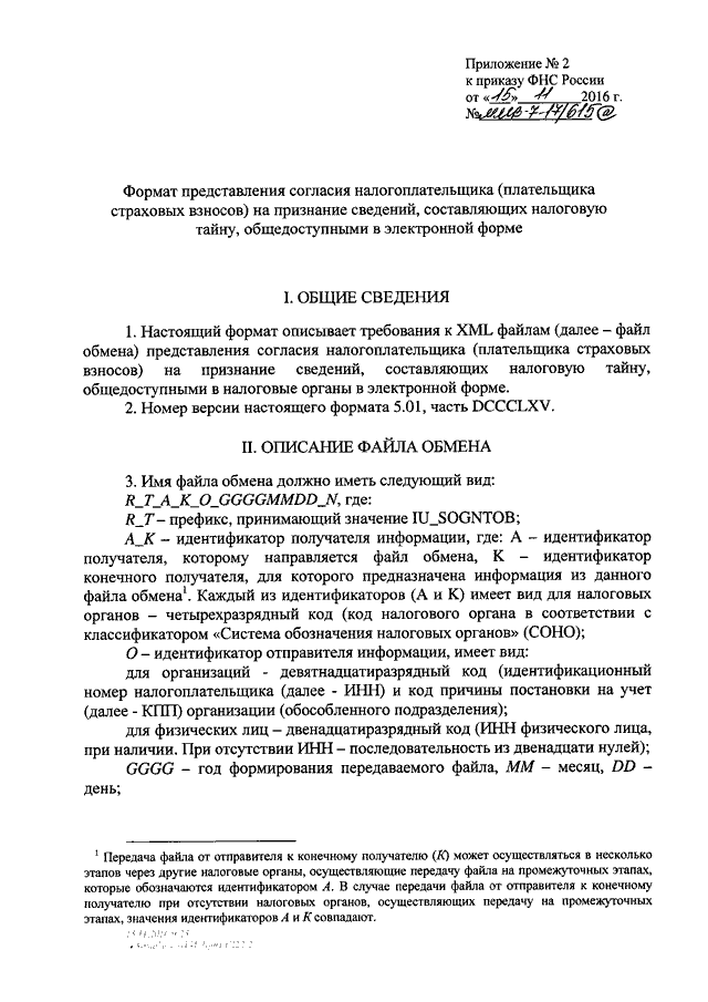 Согласие на раскрытие налоговой тайны что это