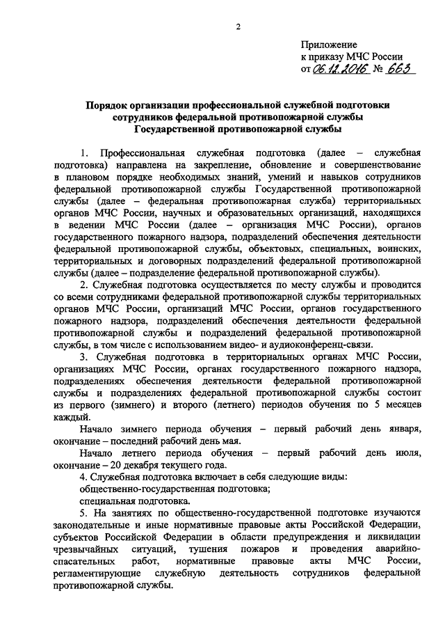 План конспект по служебной подготовке мчс