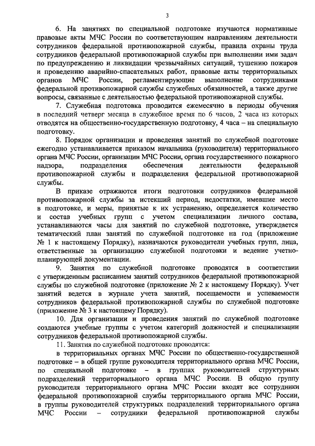 План конспект по служебной подготовке мчс