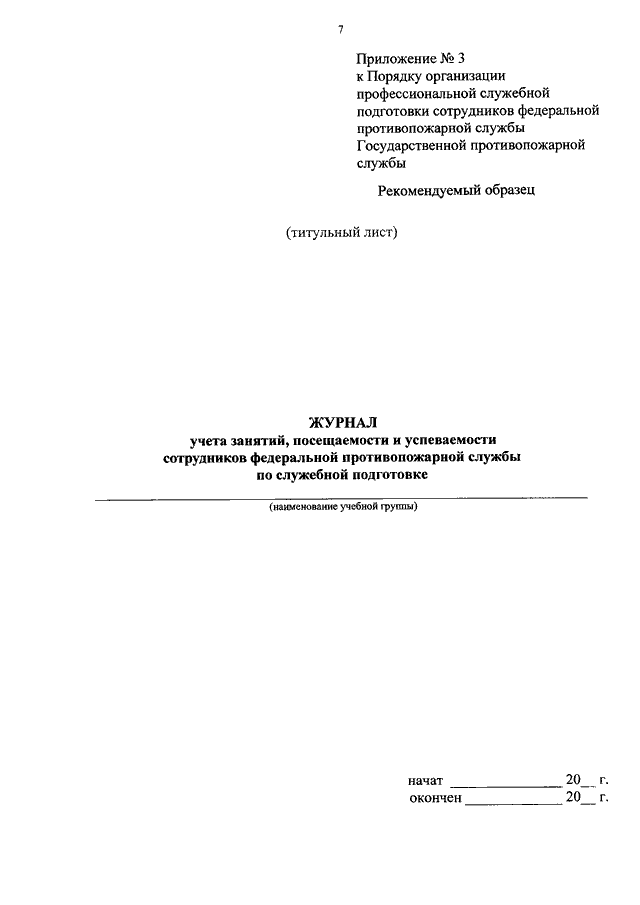 План конспект по служебной подготовке мчс