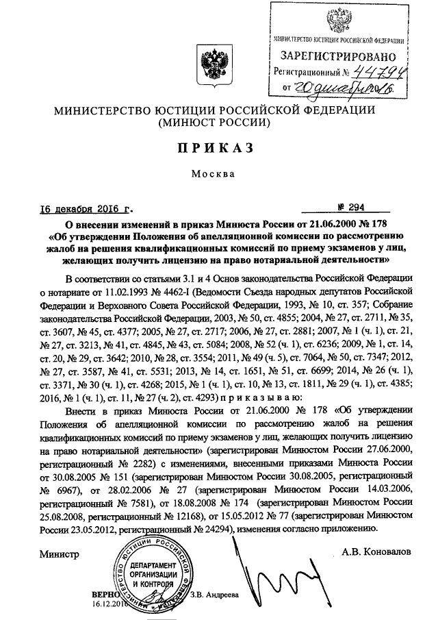 Приказ 264. Приказ Министерства юстиции. Приказы Минюста от 2004г. Отменен приказ Минюста. Приказ Минюст ДСП от 16.08.2006.