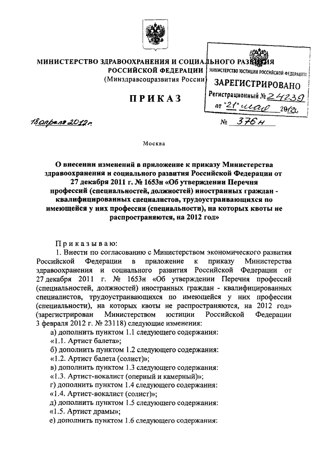 Приложение 4 к приказу министерства здравоохранения свердловской области направление на медосмотр