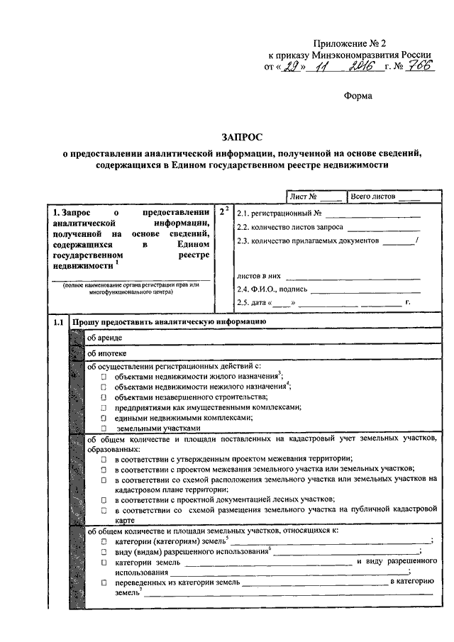 Приказ министерства экономического. 125 Приказ Минэкономразвития. 704 Приказ Минэкономразвития. Образец распоряжения Министерства Минэкономразвития. Приказ Минэкономразвития по видам разрешенного использования.