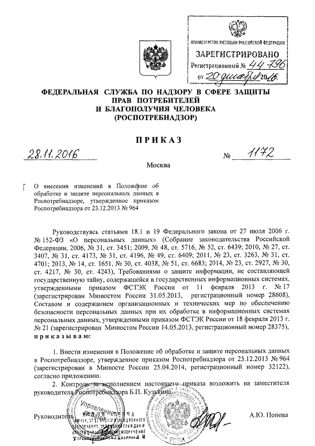 Приказ роспотребнадзора от 20.05 2005