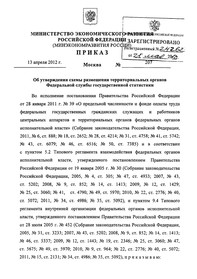 Приказ минэкономразвития 151