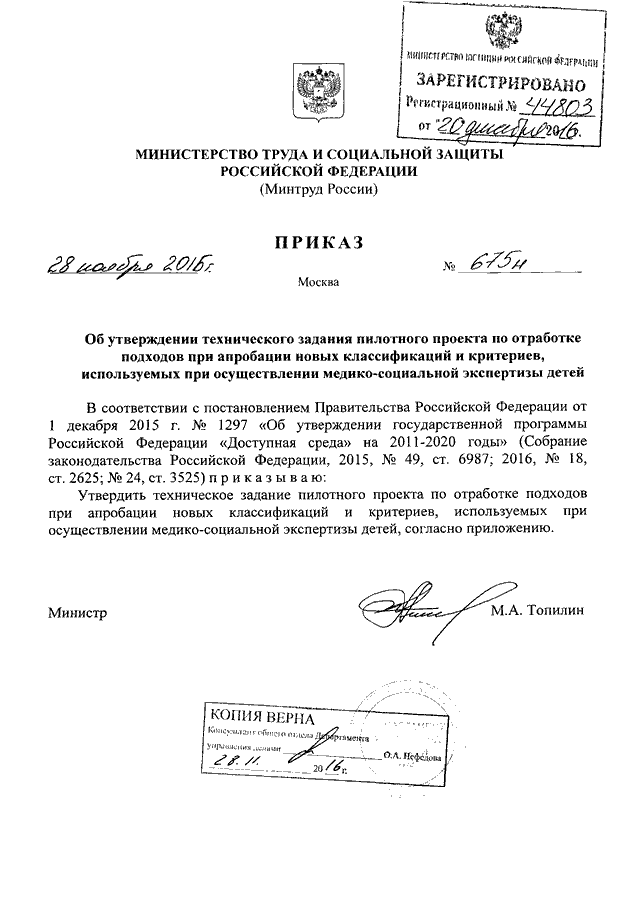 Приказ о пилотном проекте