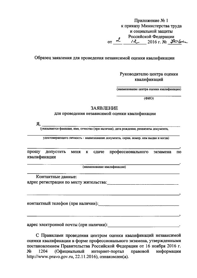Уведомление о независимой экспертизе образец
