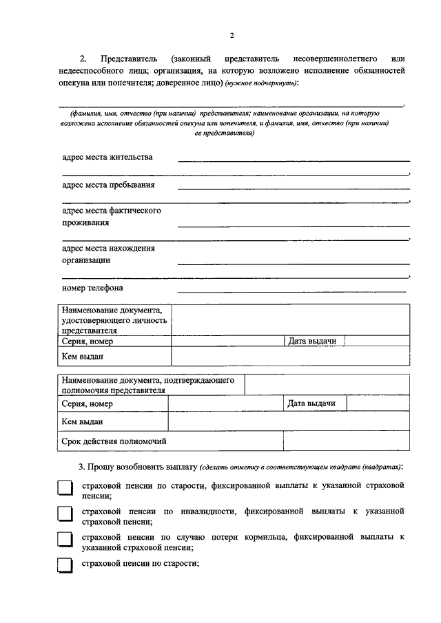 Документ подтверждающий полномочия законного представителя. Копия документа, удостоверяющего полномочия законного представителя. Документ удостоверяющий полномочия законного представителя ребенка. Документ подтверждающий полномочия представителя заявителя что это.