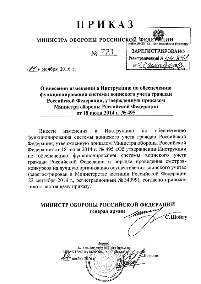 Приказ мо рф 815