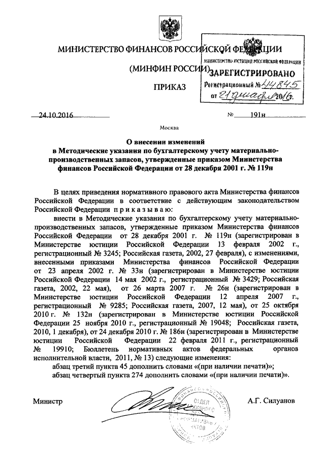 Приказ минфина драгоценные камни