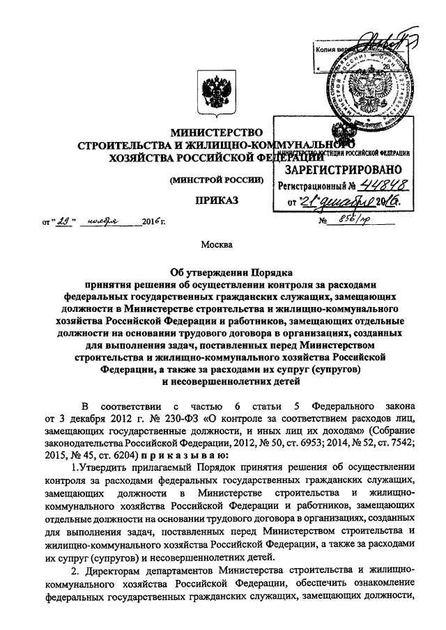 Приказ министерства строительства и жилищно коммунального хозяйства. Разъяснение Министерства строительства РФ от 03.04.2006. Разъяснение Минстроя России от от 03.04.2006. Письмо Министерства строительства РФ от 03.04.2006. Разъяснение Минстроя России от 03.04.2006 остекление.