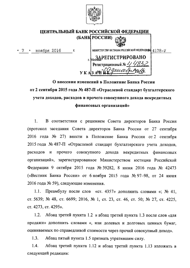 Проект указания цб