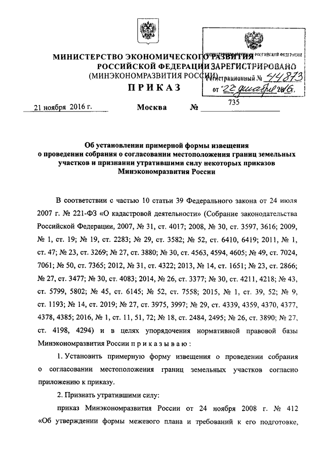 Проект приказа минэкономразвития россии