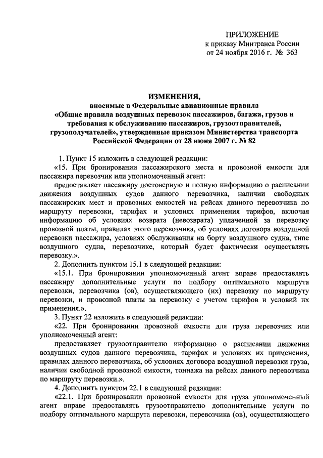 Приказ 151. Приказ Минтранс России 151. Приказ 151 приложение 3. Приложение 5 к приказу Минтранса. Приказ 151 приложение 1.