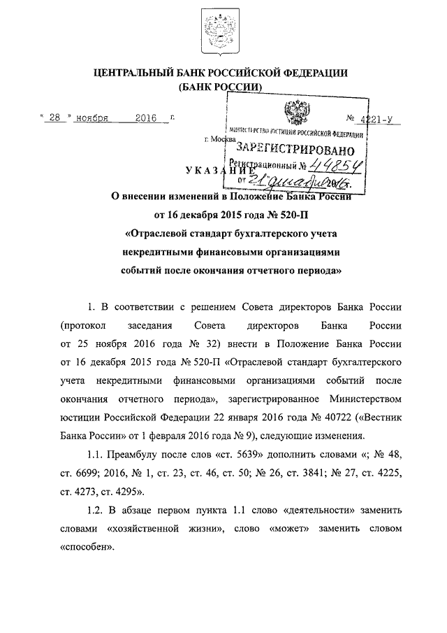 Приказ банка. Приказ банка России. Приказ банка России об отзыве лицензии. Положение банка России 66 п. Приказ ЦБ РФ копия.