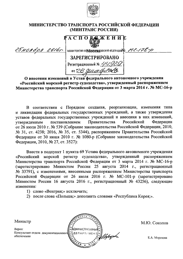 Номер минтранса россии. Распоряжение Минтранса АК-198-Р. Приказы Минтранса РФ для флота. Приказ Минтранса России от 25.01.2023 n 18. Приказ Минтранса о перевозке опасных грузов.