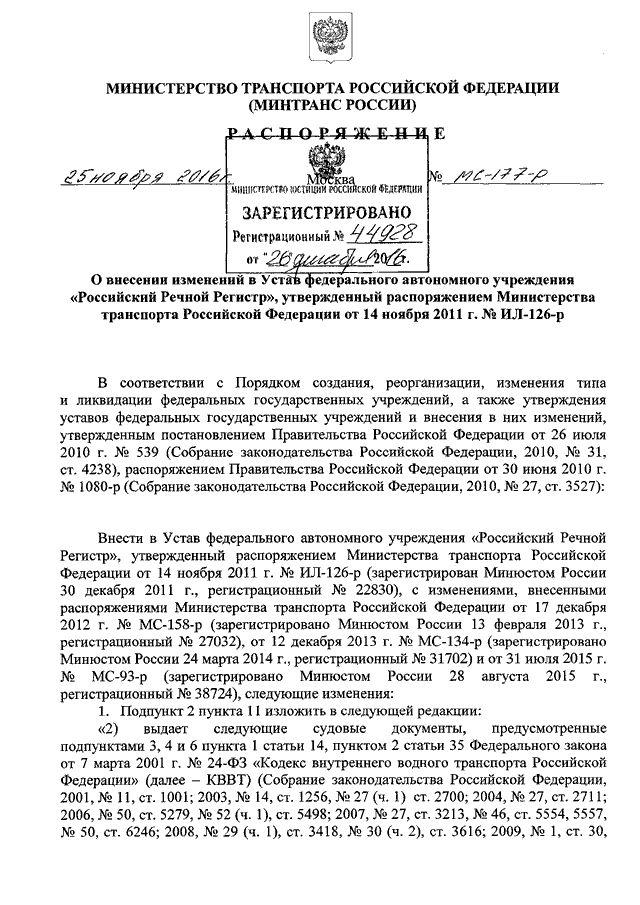 Распоряжение минтранса 23 р. Постановление Министерства транспорта. Приказы распоряжения Минтранса. Распоряжение Минтранса РФ товары российского производства. Указания и распоряжения Минтранса МПС.