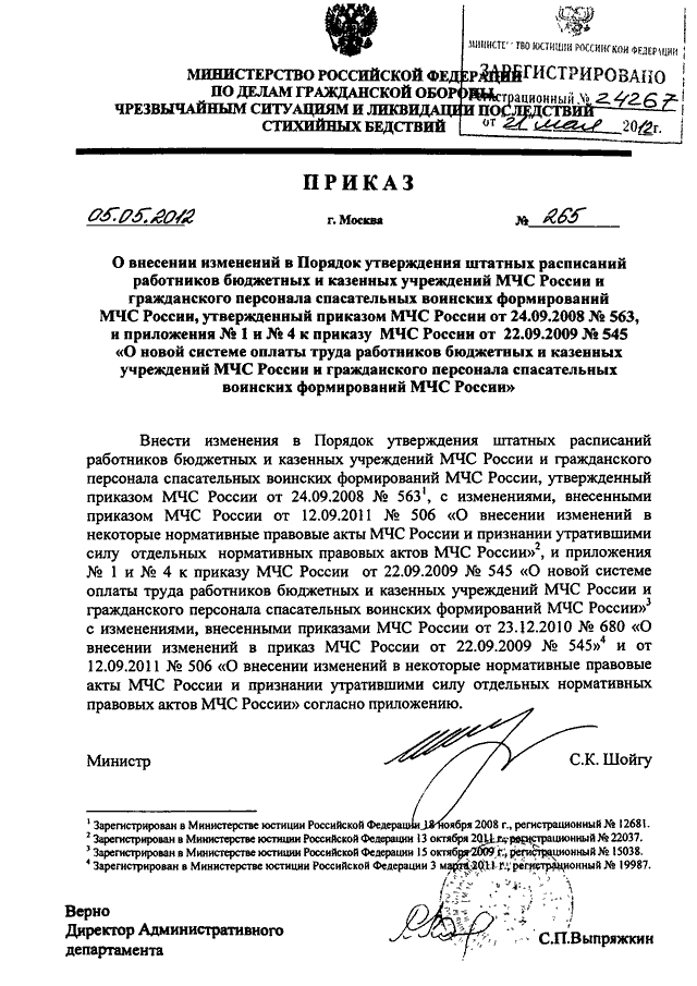 Изменения приказов мчс. Приказ 05 МЧС России. Приказ МЧС России 53 от 05.02.2019. Приказы пожарной охраны. Приказы по пожарной охране.