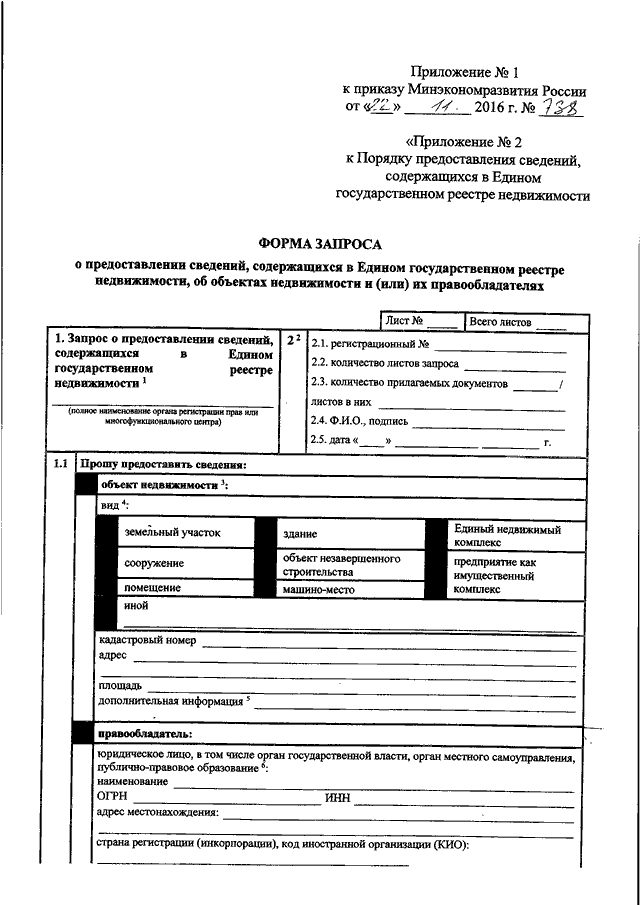 Решение об уточнении сведений содержащихся в государственном адресном реестре образец