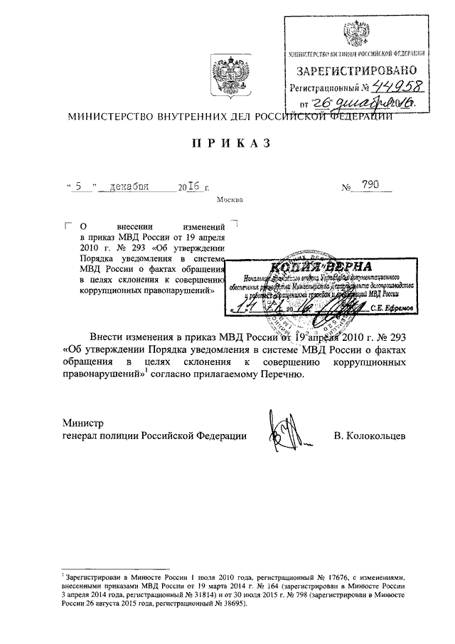 773 приказу мвд россии