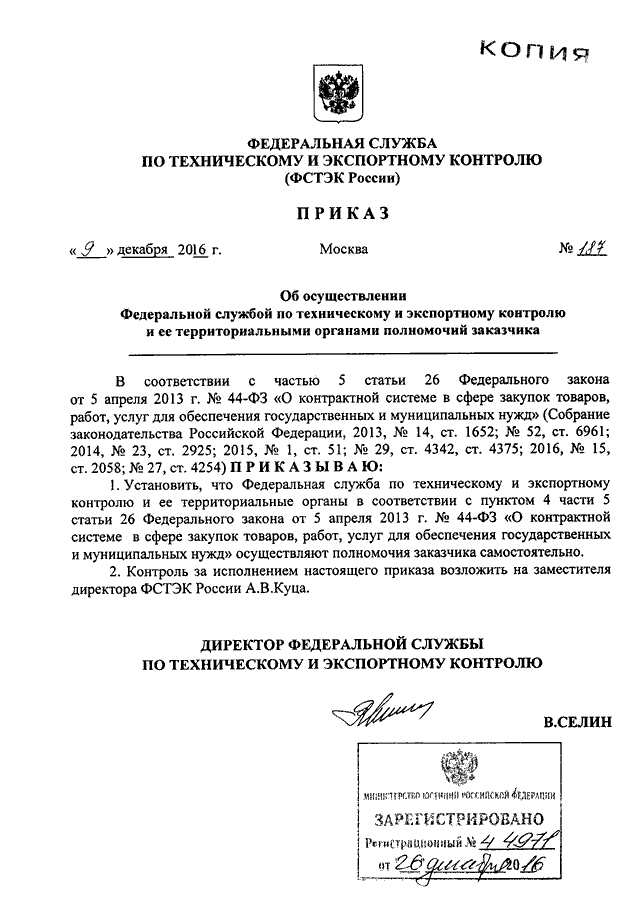 Федеральная служба по техническому и экспортному контролю