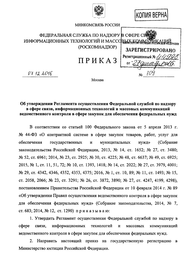 Приказ роскомнадзора. Приказ Роскомнадзора от 05 сентября 2013 г. № 996 определил.