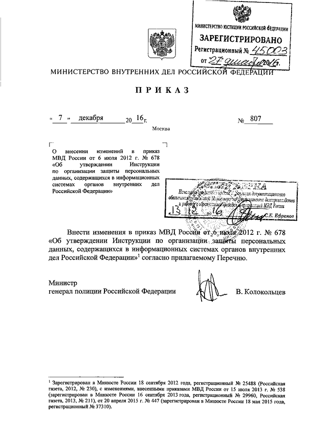 Приказ 7. Приказ 007 МВД РФ. Приказ 046 МВД. Приказ МВД России 46 от 01.02.2021. Приказ 007 МВД РФ от 14.08.2015.