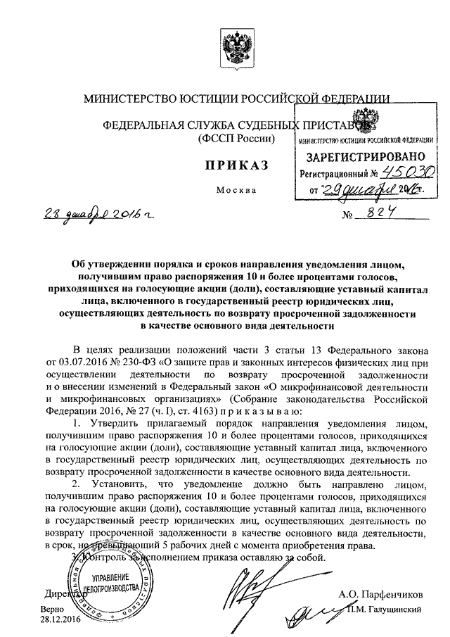 Приказ 800 изменения. Приказ 800 ФССП России о пропускном режиме. ФССП пропускной режим. Приказ ФССП 398. Приказ ФССП России о пропускном режиме в зданиях ФССП России.