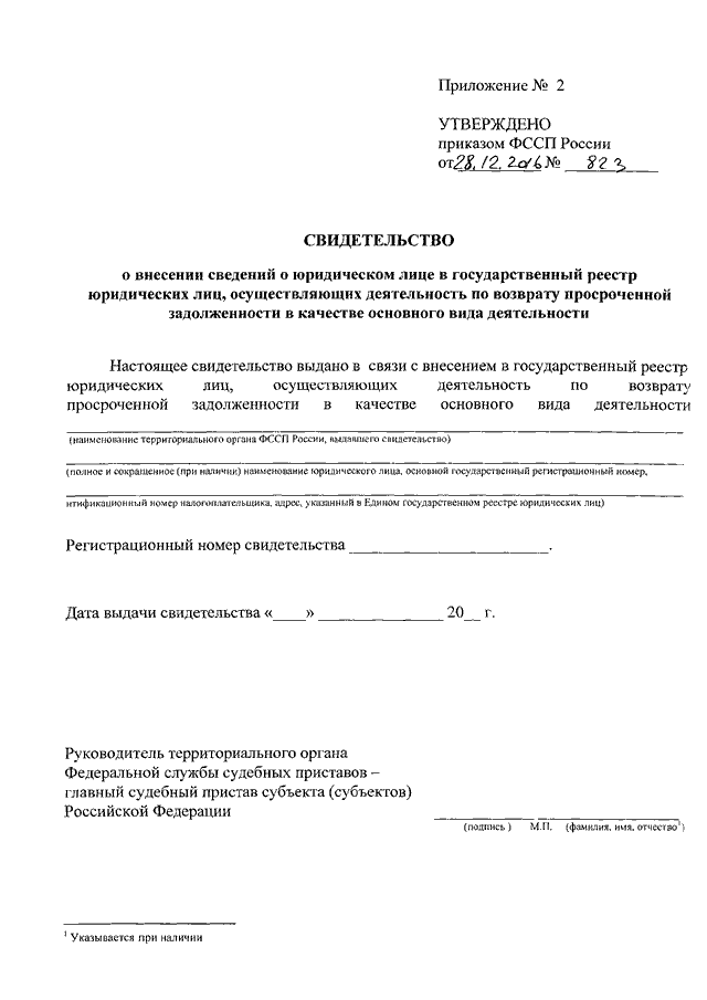 Уведомление о включении в торговый реестр образец заполнения