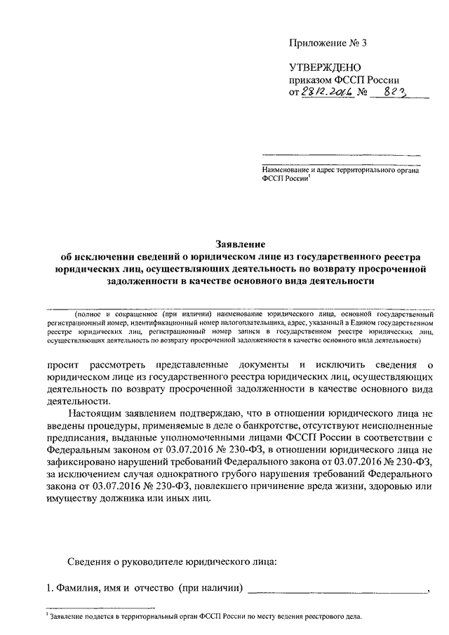 Фссп образец заполнения анкеты в фссп