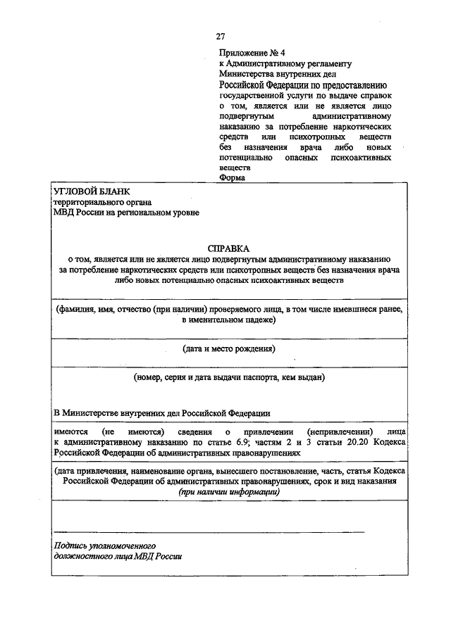 ПРИКАЗ МВД РФ От 24.10.2016 N 665 "ОБ УТВЕРЖДЕНИИ.