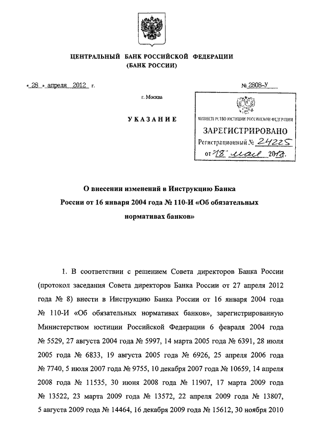 Инструкция банка россии 110 и об обязательных нормативах банков
