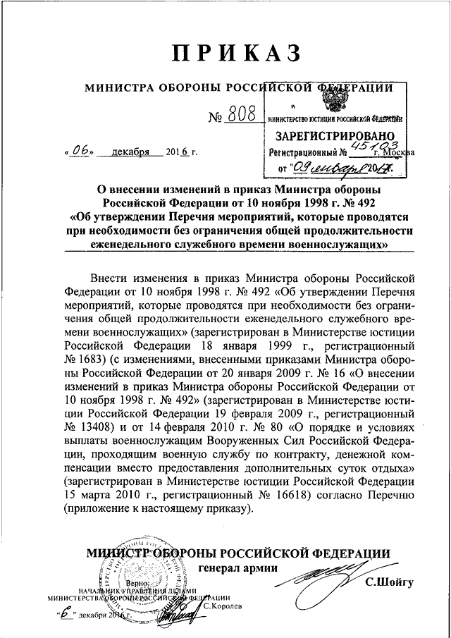 Приказ министра обороны 492 от 1998 года