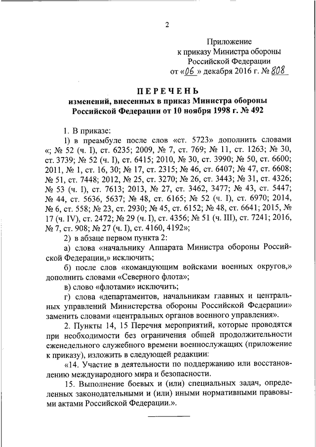 Приказ мо рф 6