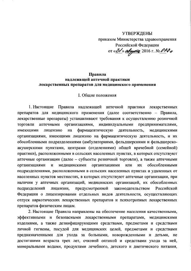 Об утверждении правил надлежащей производственной практики