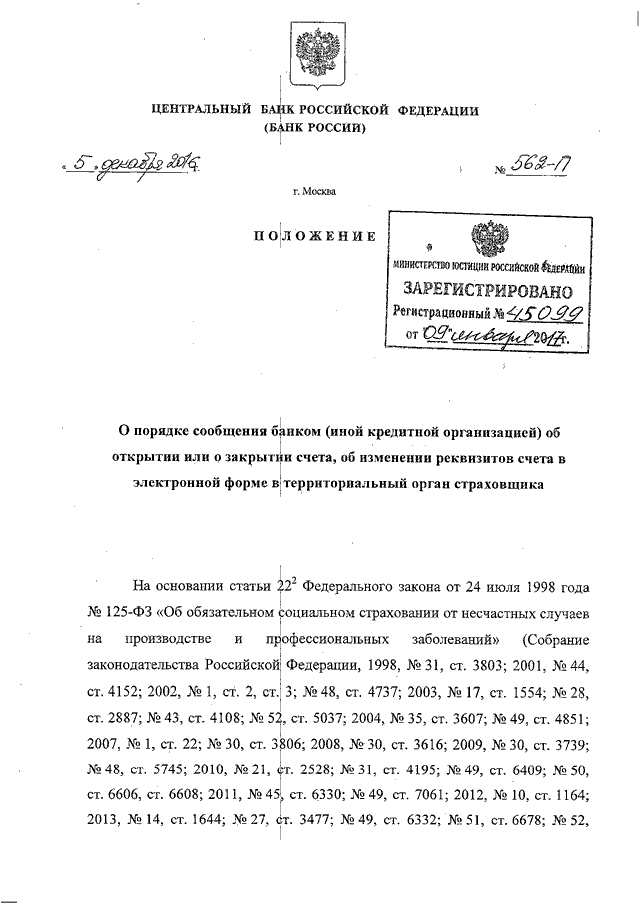 Инструкция цб рф о порядке открытия и закрытия счетов