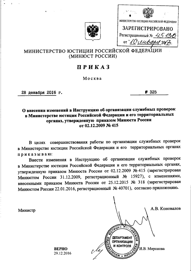 Приказы минюста 2024. Приказ Минюста. Распоряжение Минюста. Изучение приказа Минюста.